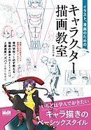 イラスト 漫画のための構図の描画教室 漫画 無料試し読みなら 電子書籍ストア Booklive