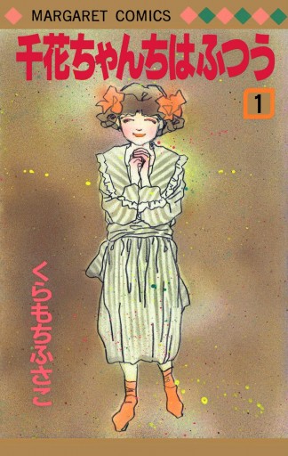 購入者様プロフ必読！くらもちふさこほか少女漫画 全巻セット❣️ 昭和レトロ 少女漫画 くらもちふさこ - メルカリ