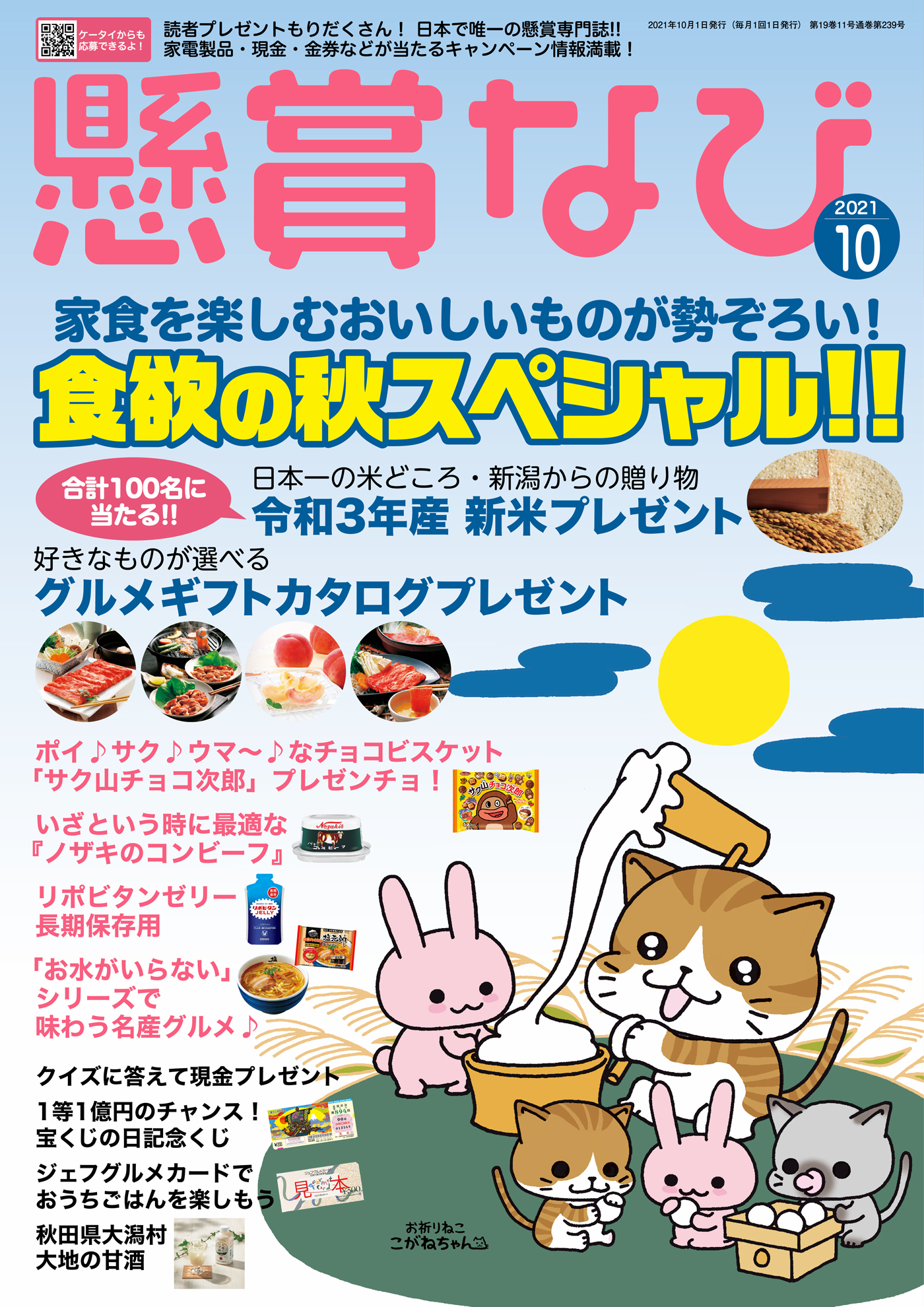 懸賞なび 21年10月号 漫画 無料試し読みなら 電子書籍ストア ブックライブ