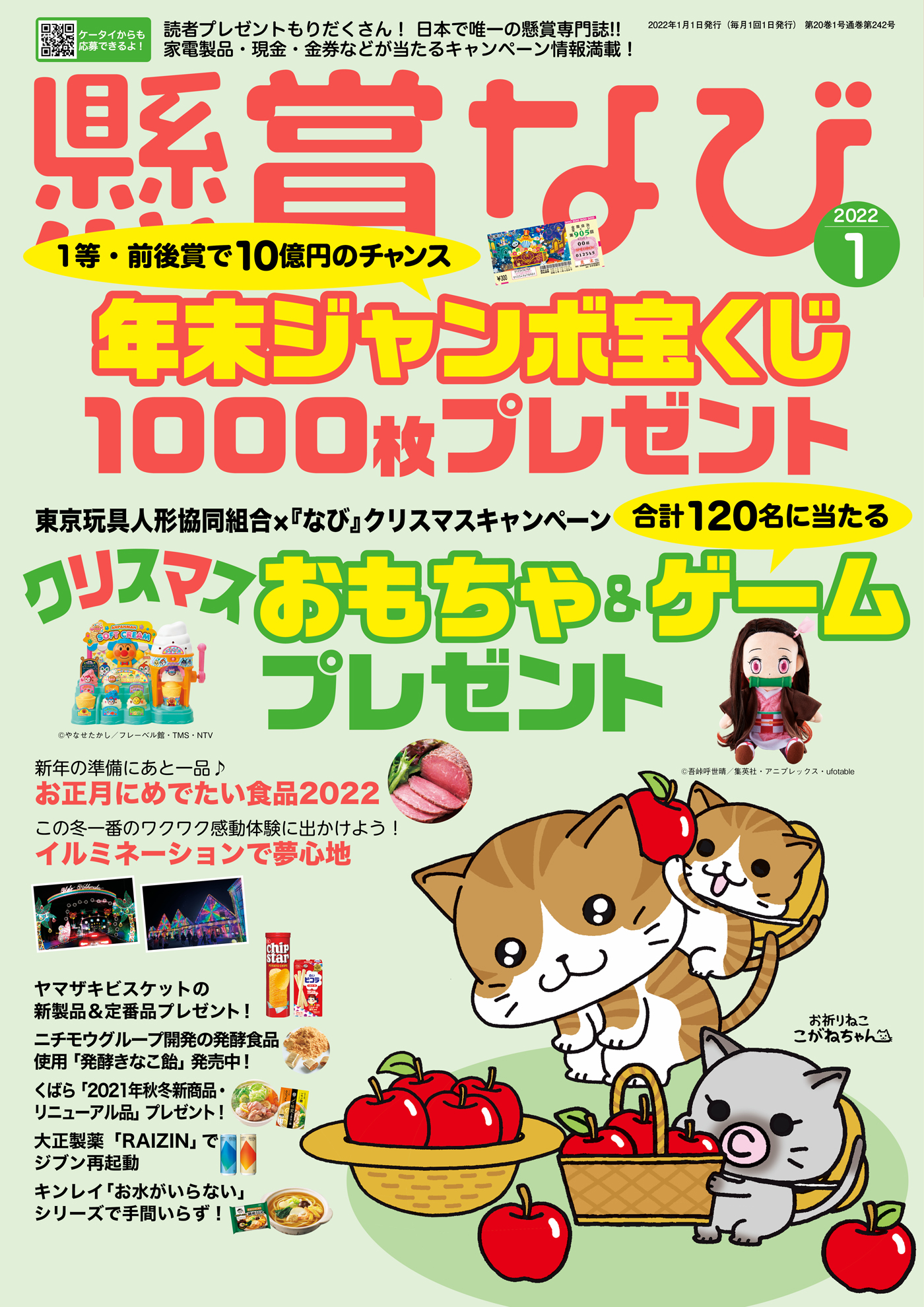 懸賞なび 22年1月号 懸賞なび編集部 漫画 無料試し読みなら 電子書籍ストア ブックライブ