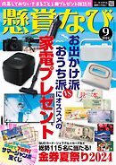 懸賞なび  2024年9月号