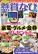 懸賞なび 2025年12月号