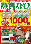 懸賞なび 2026年1月号