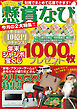 懸賞なび 2026年1月号