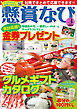懸賞なび 2026年3月号