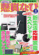 懸賞なび 2026年4月号