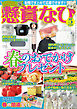 懸賞なび 2026年5月号
