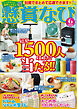 懸賞なび 2026年6月号