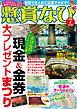 懸賞なび 2026年7月号