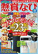 懸賞なび 2026年8月号