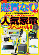懸賞なび 2026年9月号