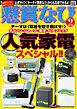懸賞なび 2026年9月号