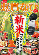 懸賞なび 2026年10月号