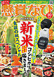 懸賞なび 2026年10月号