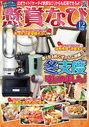 懸賞なび 2026年12月号