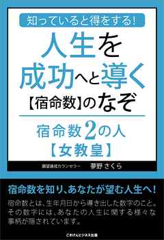 知っていると得をする！人生を成功へと導く【宿命数】のなぞ　宿命数２の人【女教皇】