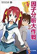 とある弁当屋の統計技師(データサイエンティスト) 2―因子分析大作戦―