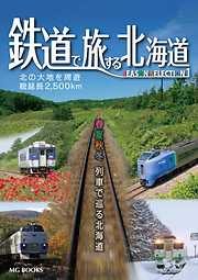 8ページ - 鉄道一覧 - 漫画・無料試し読みなら、電子書籍ストア ブック