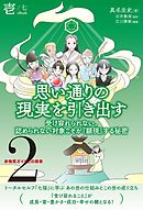 非物質ガイドとの探索〈2〉 思い通りの現実を引き出す【分冊版】1/7　受け容れられない、認められない対象こそが『顕現』する秘密