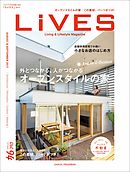 LiVES 94　オープンスタイルの家
