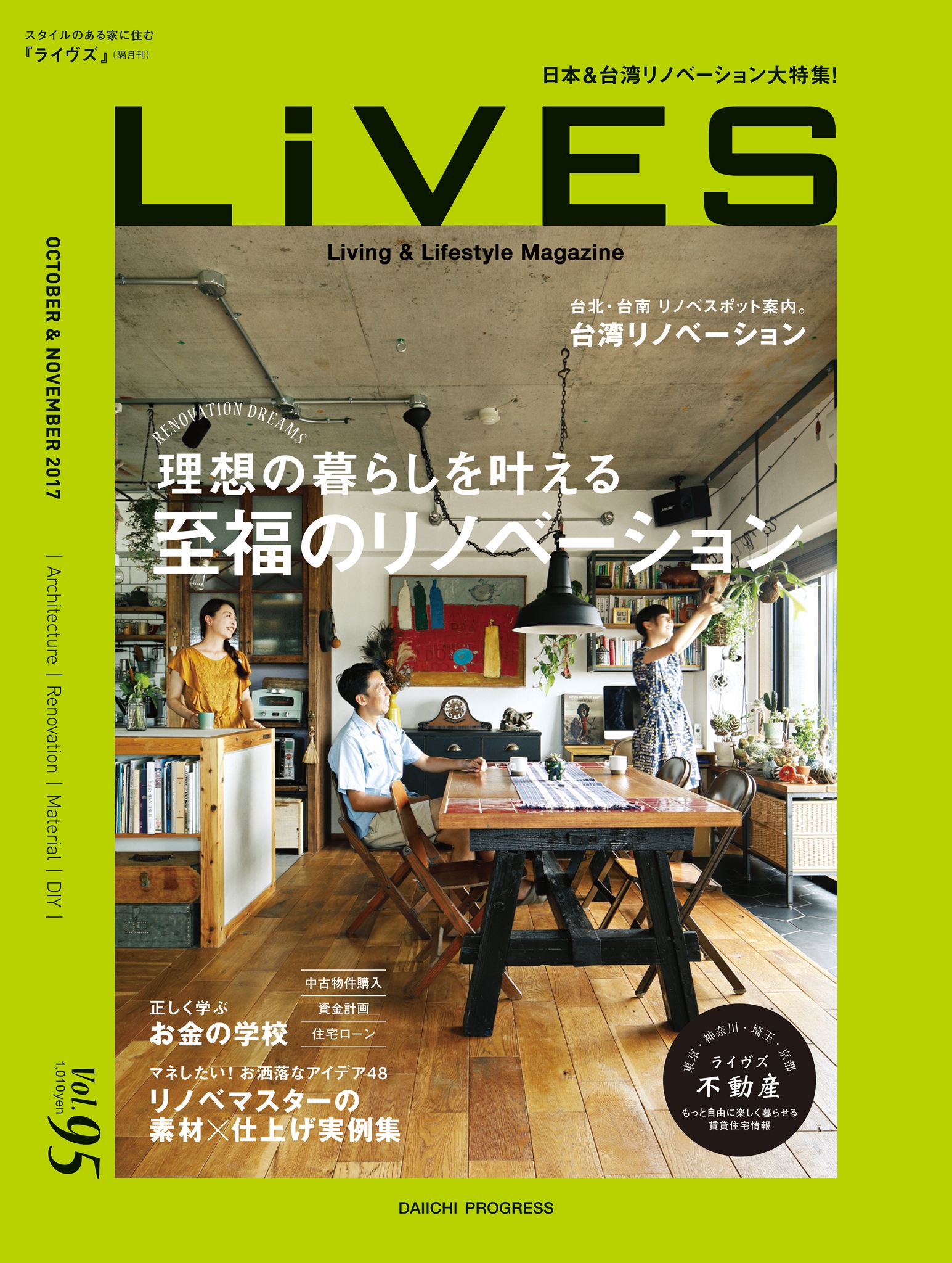 はじめてのマイホーム建て方買い方完全ガイド 2019-2020 - 住まい