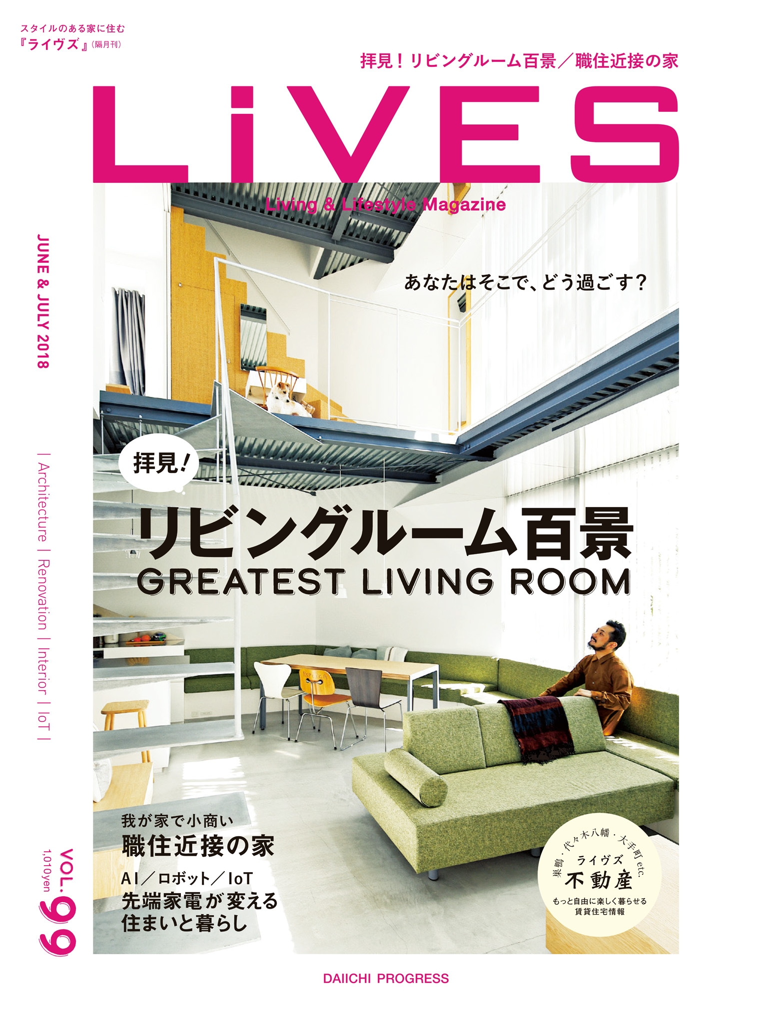 LiVES 99 拝見！リビングルーム百景 - 第一プログレス - 漫画・ラノベ