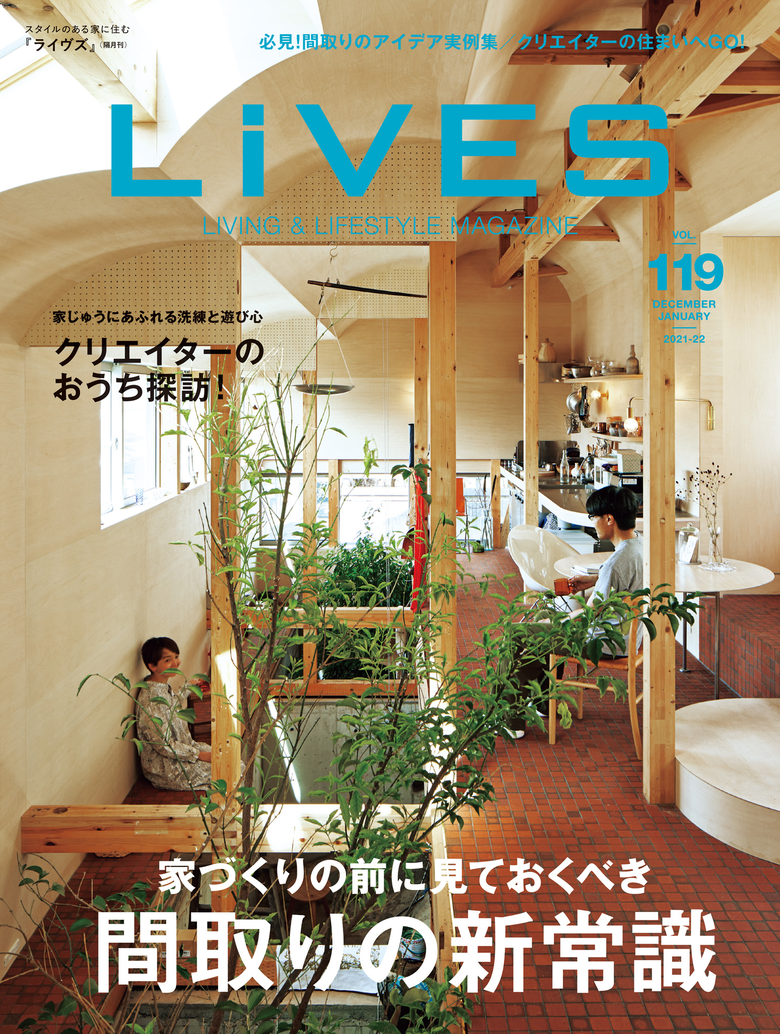 Lives 119 家づくりの前に見ておくべき 間取りの新常識 第一プログレス 漫画 無料試し読みなら 電子書籍ストア ブックライブ