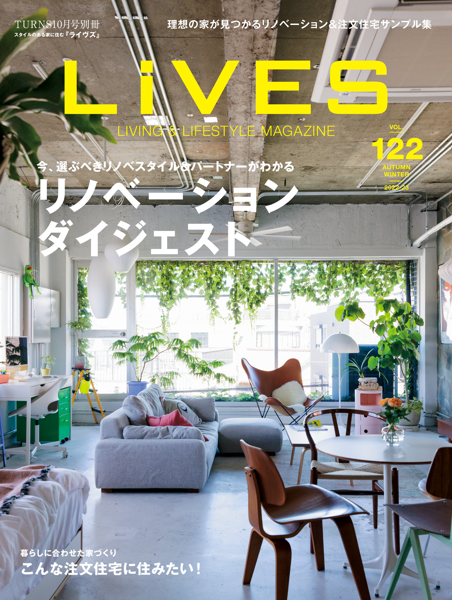 LiVES 122 リノベーションダイジェスト - 第一プログレス - ビジネス・実用書・無料試し読みなら、電子書籍・コミックストア ブックライブ