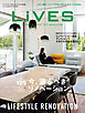 LiVES 125　今、選ぶべきリノベーション【保存版】