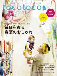 tocotoco34　子どもと一緒に成長したいママとパパへ