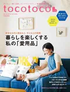 tocotoco35　子どもと一緒に成長したいママとパパへ