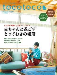 tocotoco37　子どもと一緒に成長したいママとパパへ