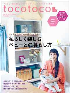 tocotoco38　子どもと一緒に成長したいママとパパへ