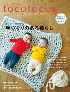 tocotoco41　手づくりのある暮らし