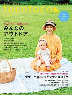 tocotoco43　子どもと一緒に成長したいママとパパへ