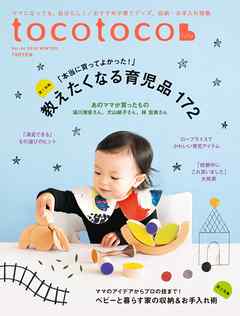 tocotoco44　子どもと一緒に成長したいママとパパへ