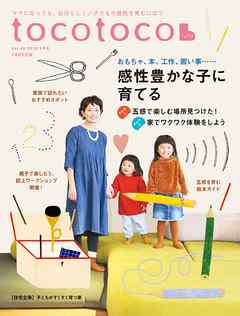 tocotoco45　子どもと一緒に成長したいママとパパへ