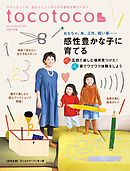 tocotoco45　子どもと一緒に成長したいママとパパへ