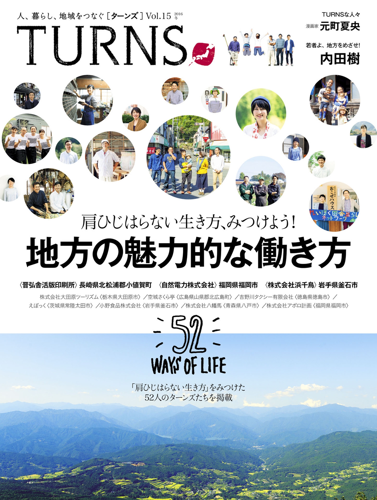 TURNS 15 人、暮らし、地域をつなぐ - 第一プログレス - ビジネス・実用書・無料試し読みなら、電子書籍・コミックストア ブックライブ