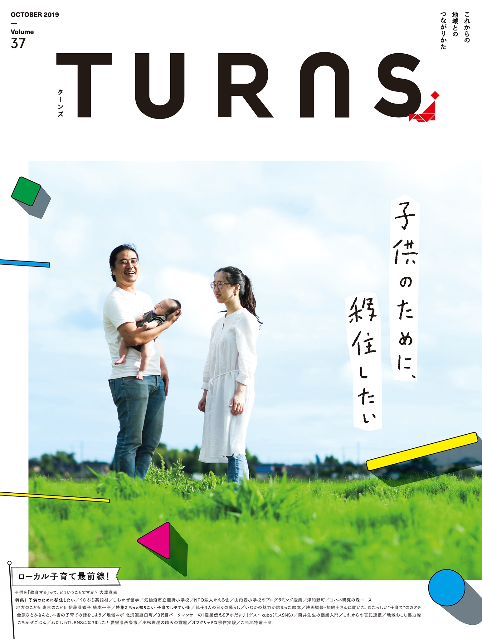 Turns 37 子供のために 移住したい 漫画 無料試し読みなら 電子書籍ストア ブックライブ