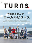 TURNS 70　地域を動かすローカルビジネス