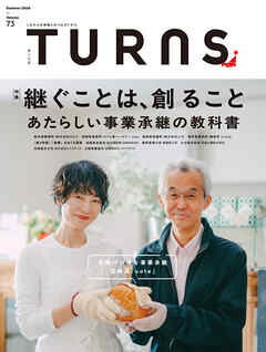 TURNS 73　あたらしい事業承継の教科書