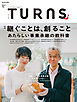 TURNS 73　あたらしい事業承継の教科書