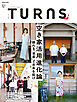 TURNS 74　空き家活用進化論