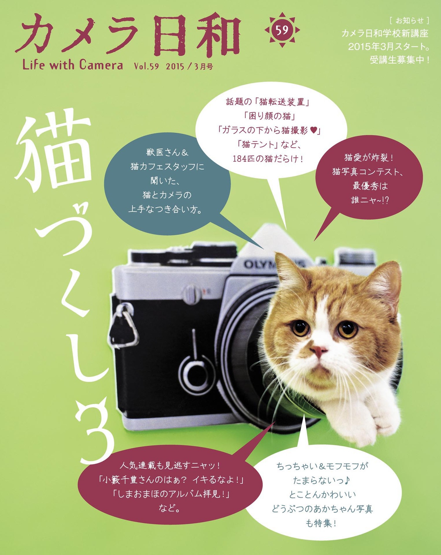カメラ日和 59 Life With Camera 漫画 無料試し読みなら 電子書籍ストア ブックライブ