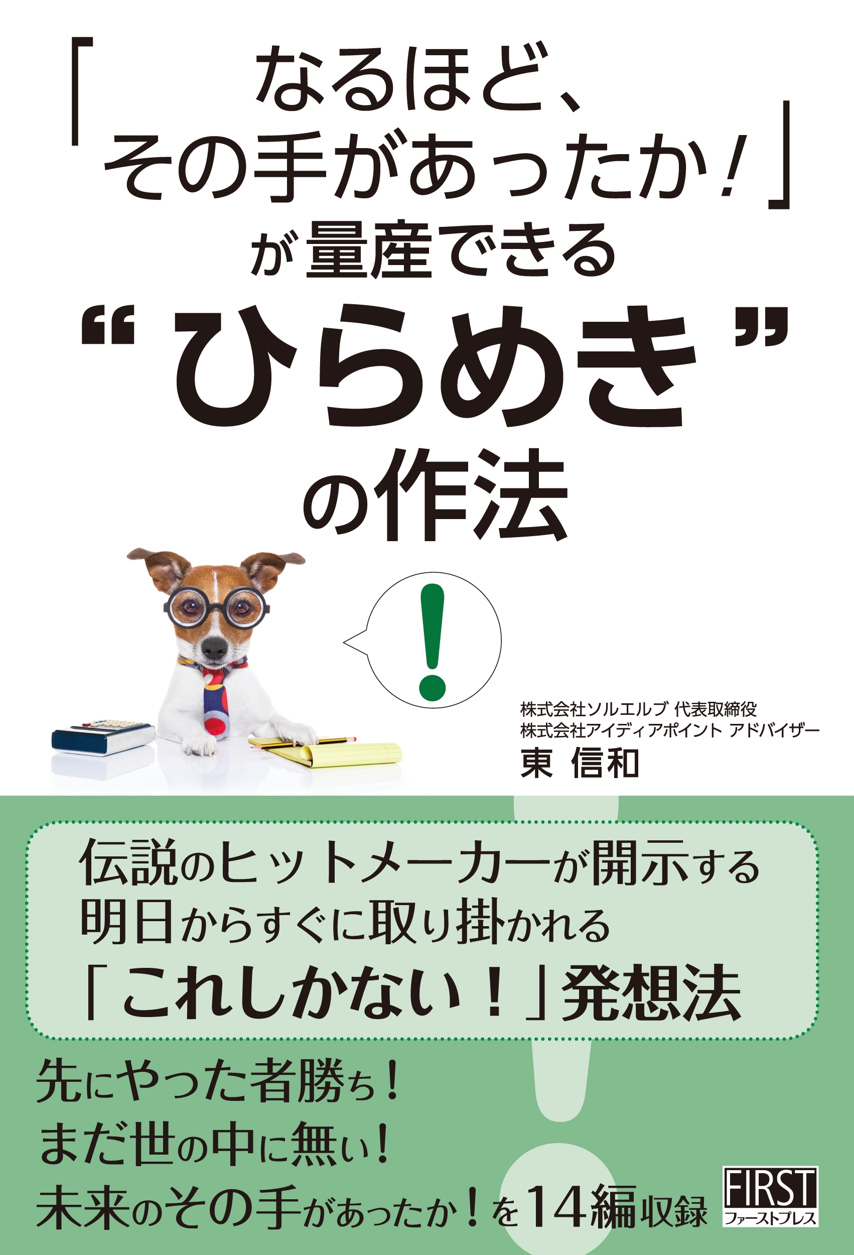 ひらめき の作法 なるほど その手があったか が量産できる 漫画 無料試し読みなら 電子書籍ストア ブックライブ