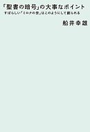 姓名の暗号 樹門幸宰 漫画 無料試し読みなら 電子書籍ストア ブックライブ