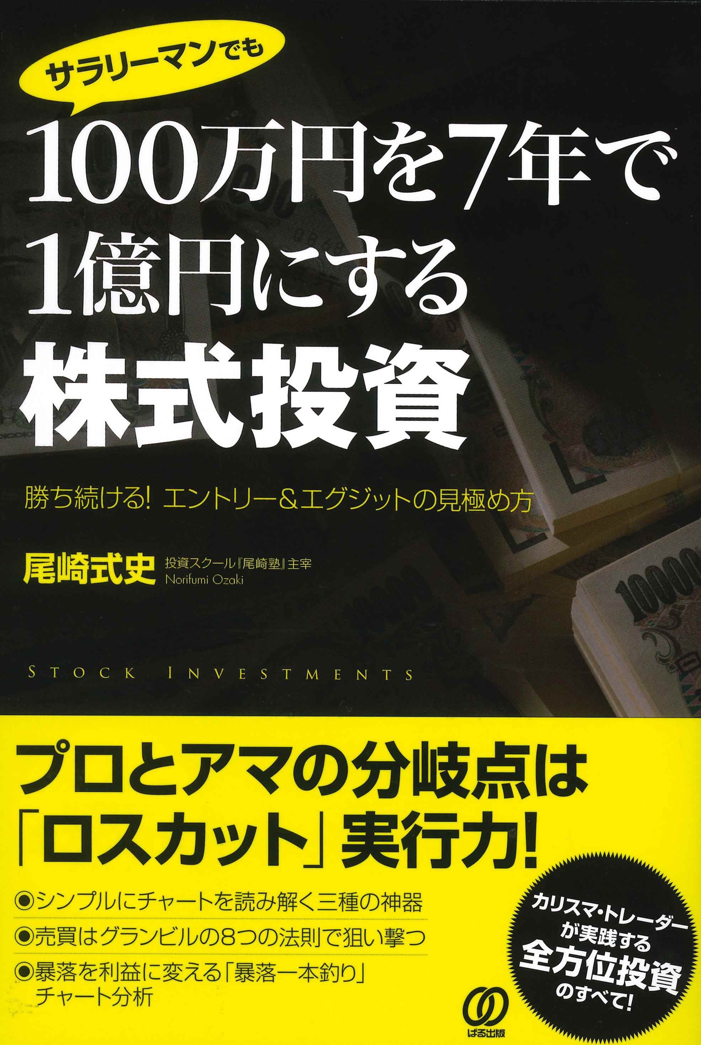 100万円を7年で1億円にする株式投資 尾崎式史 漫画 無料試し読みなら 電子書籍ストア ブックライブ