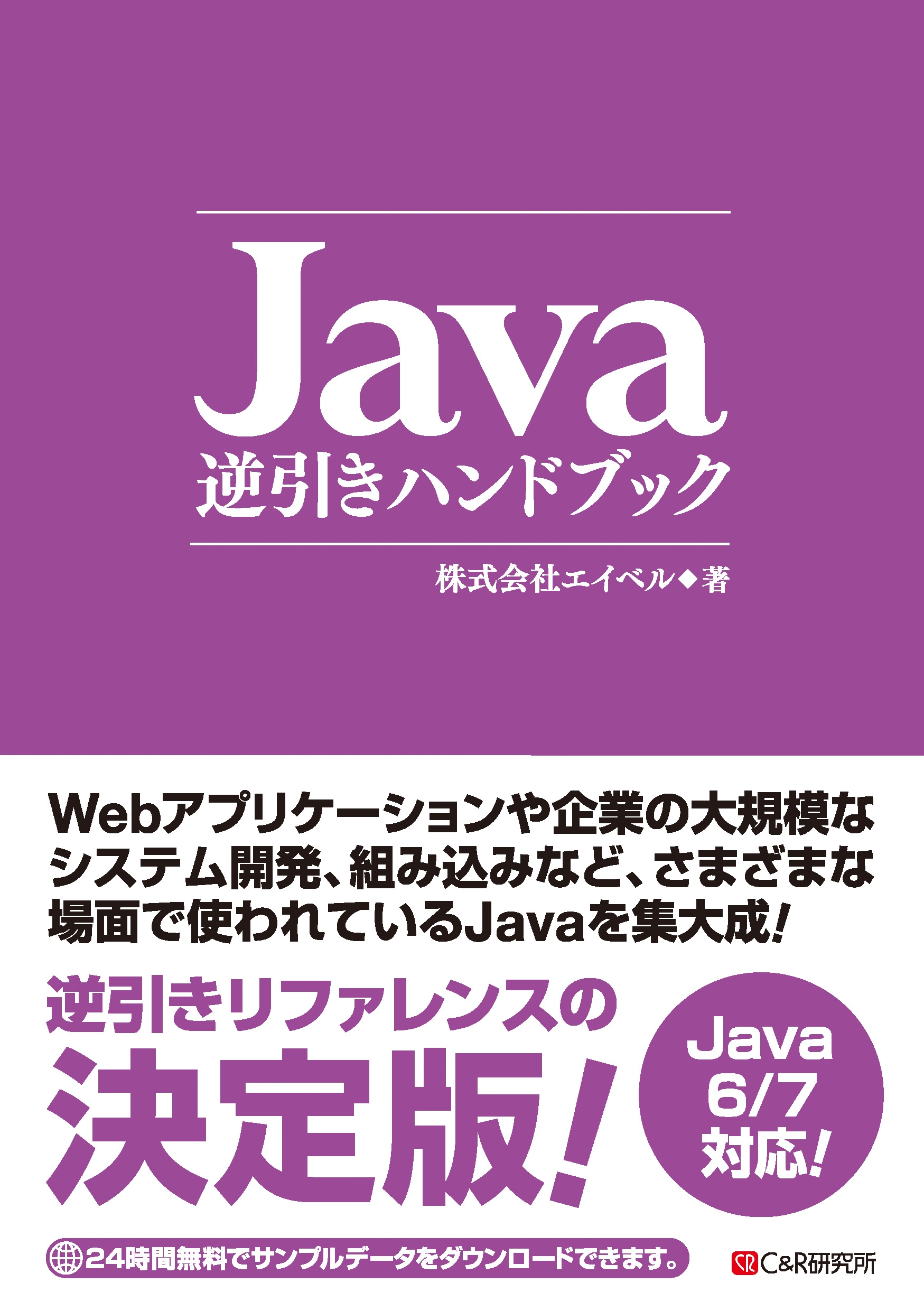 Java 逆引きハンドブック　プログラミング本　全991ページ　送料無料