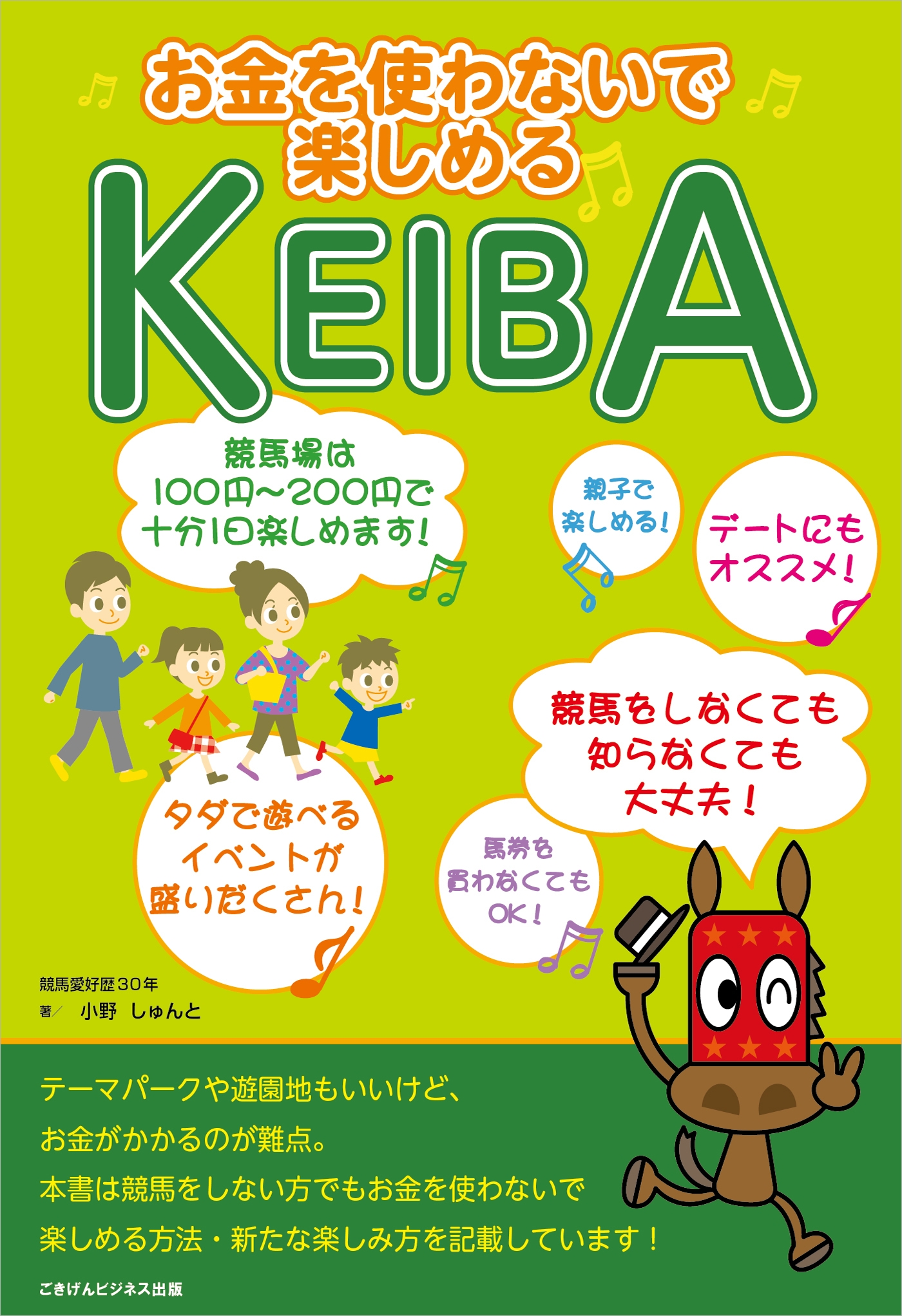 お金を使わないで楽しめるkeiba 漫画 無料試し読みなら 電子書籍ストア ブックライブ